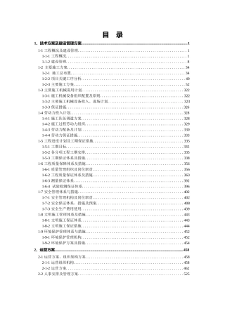 某EPC高速项目施工组织设计技术方案及管理方案（599页）