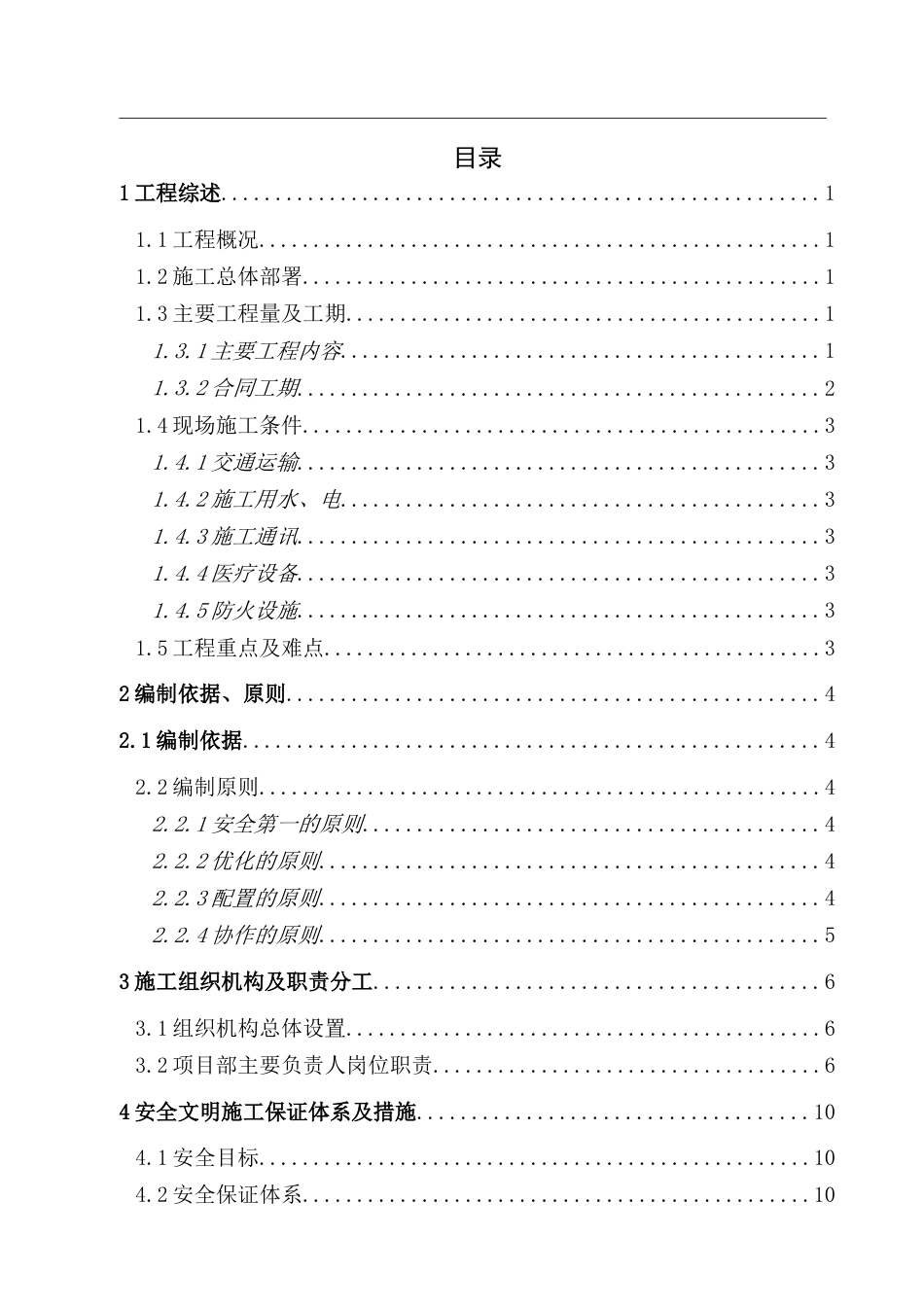 某道路工程安全文明专项施工方案word（42页）_第3页