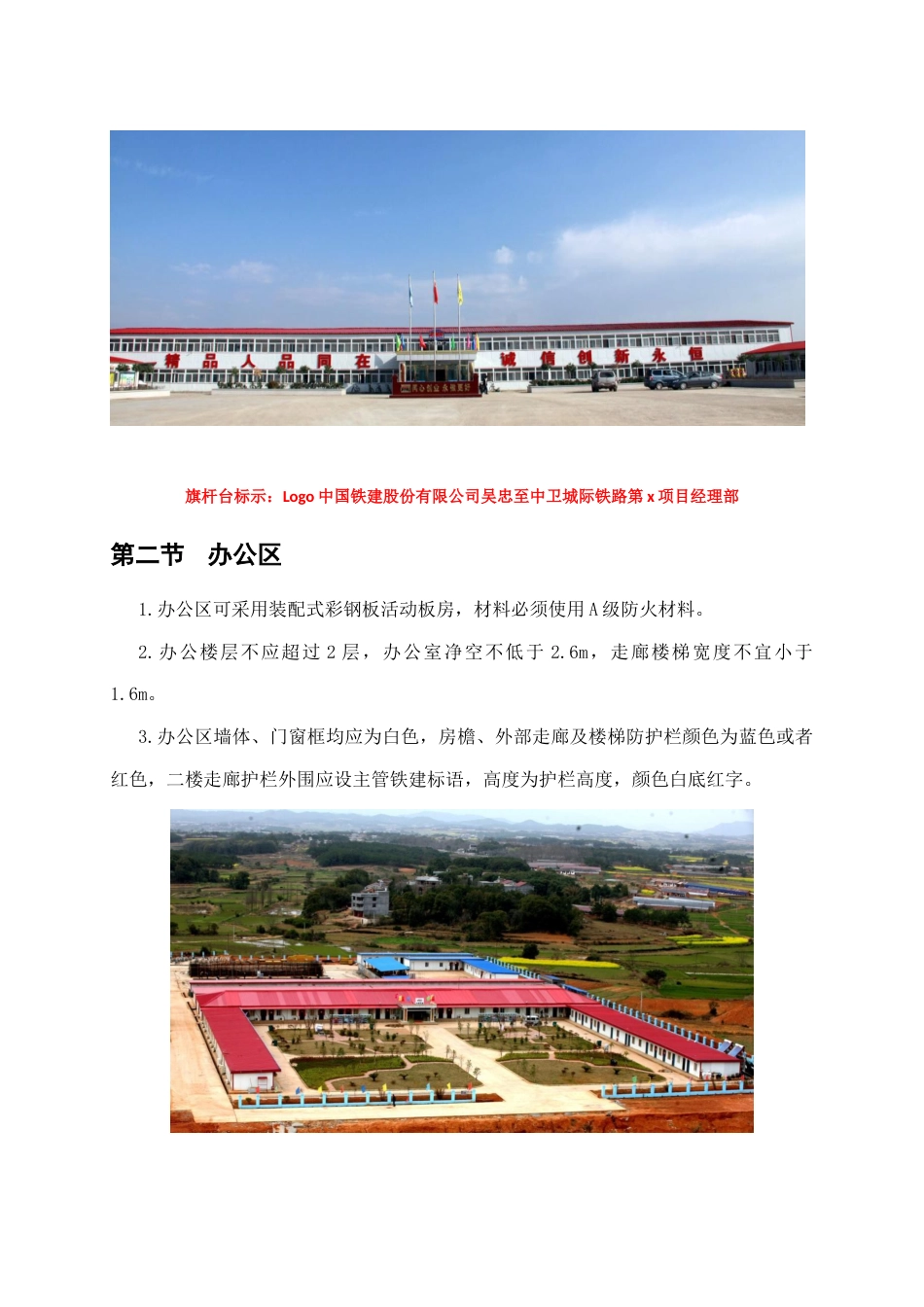 某项目部临建标准化建设图文讲解图文并茂（165页）_第2页