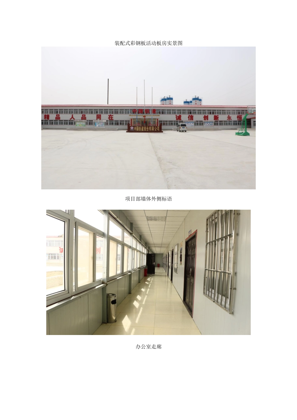 某项目部临建标准化建设图文讲解图文并茂（165页）_第3页