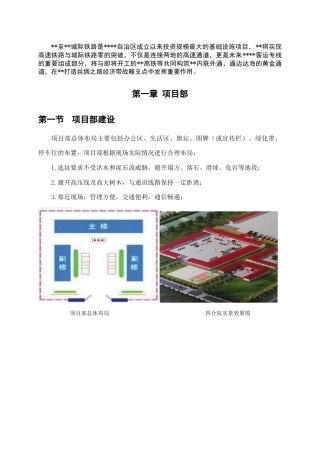 某项目部临建标准化建设图文讲解图文并茂（165页）