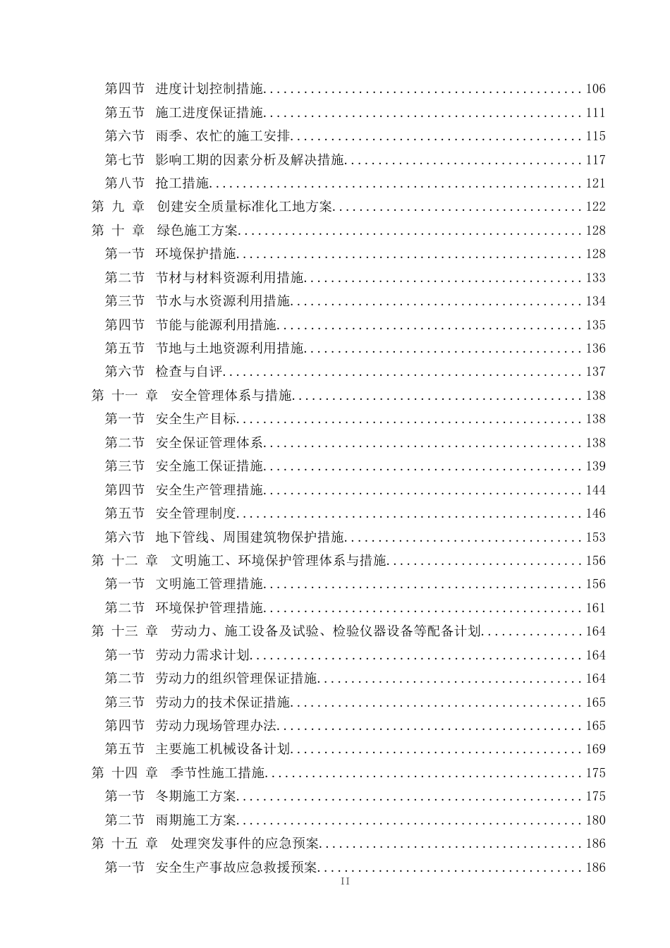 某自贸区基础设施项目技术标2020word版可编辑（212页）_第2页