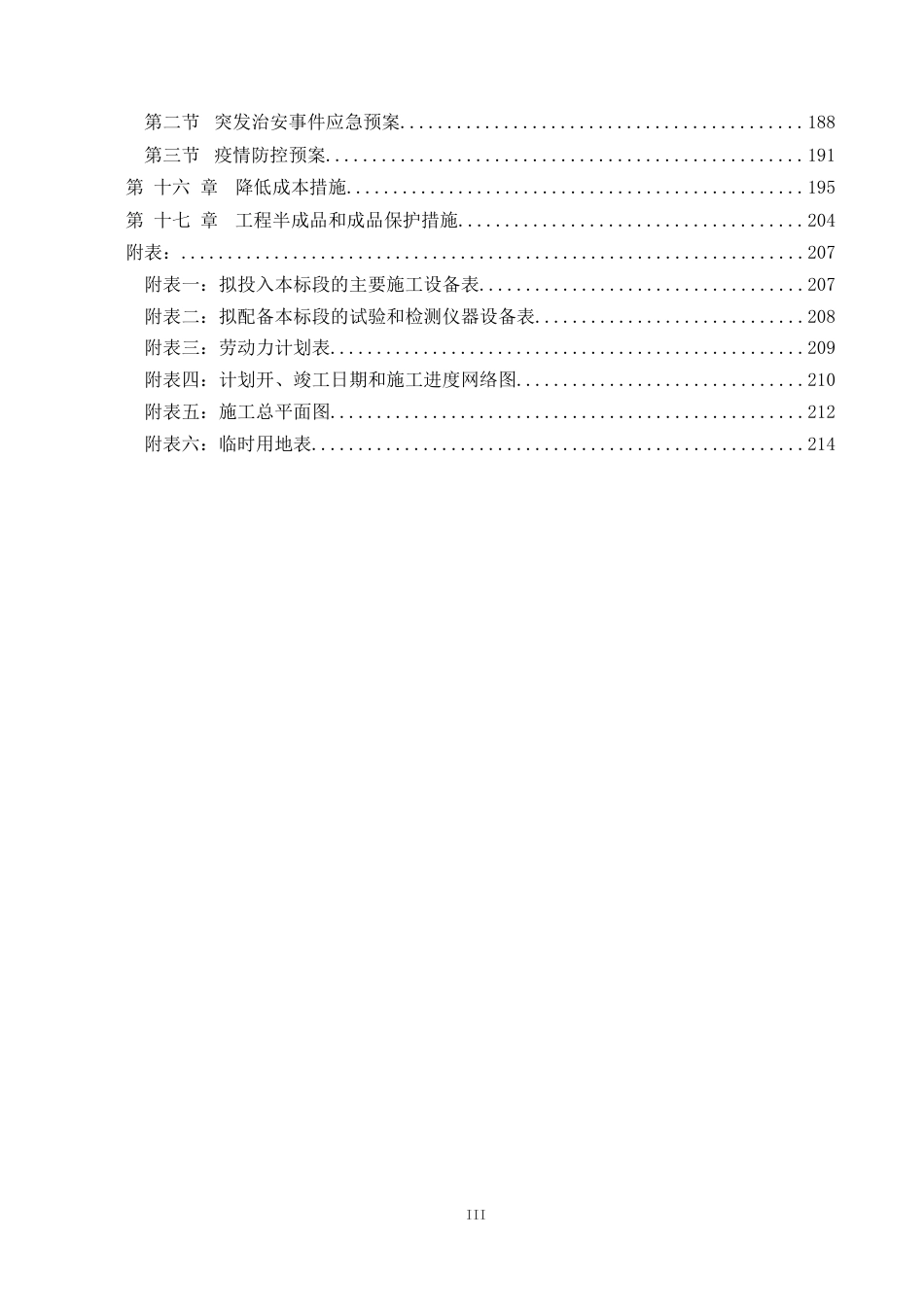 某自贸区基础设施项目技术标2020word版可编辑（212页）_第3页