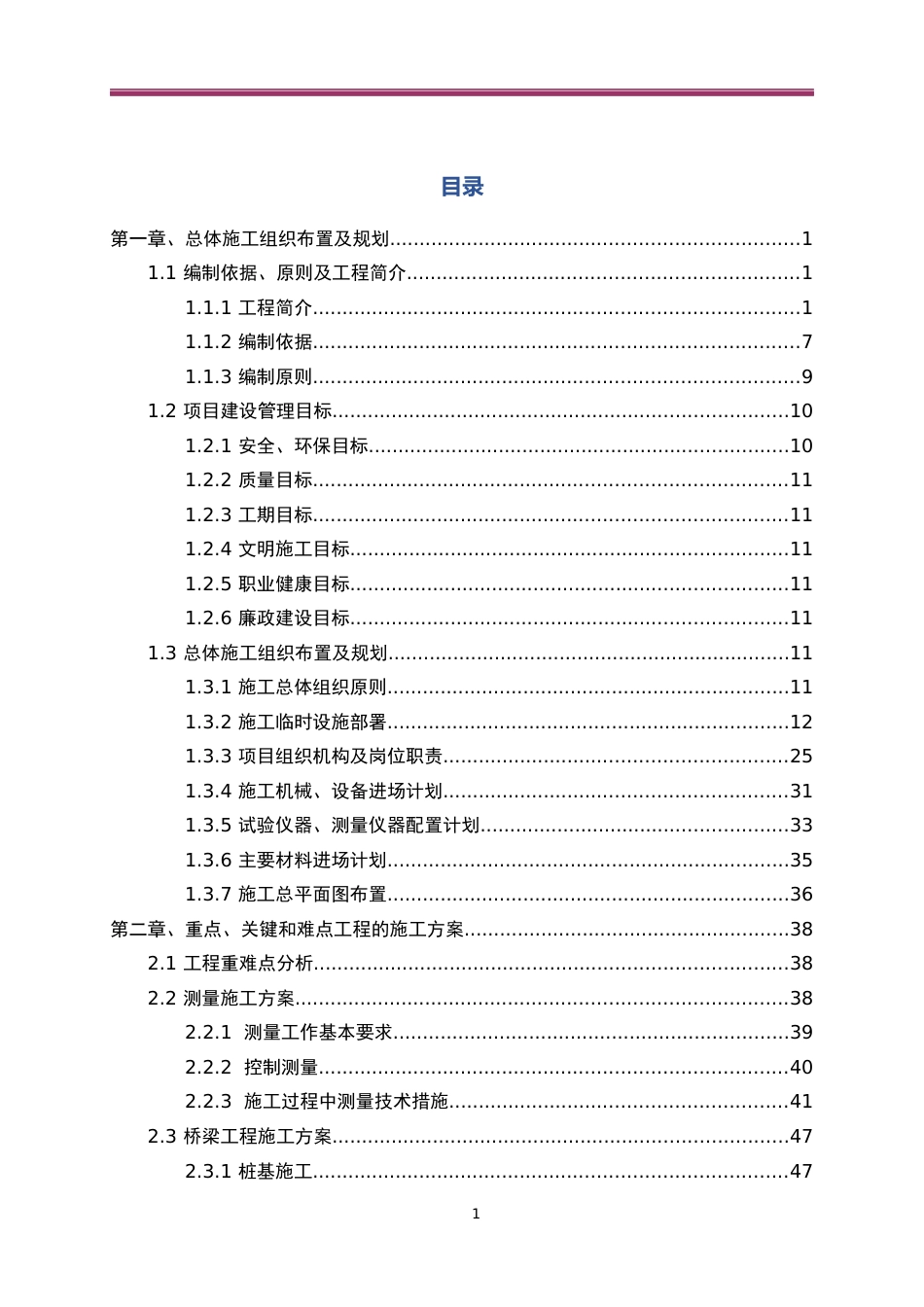 农村道路工程技术标2021，图文并茂（300页）_第1页