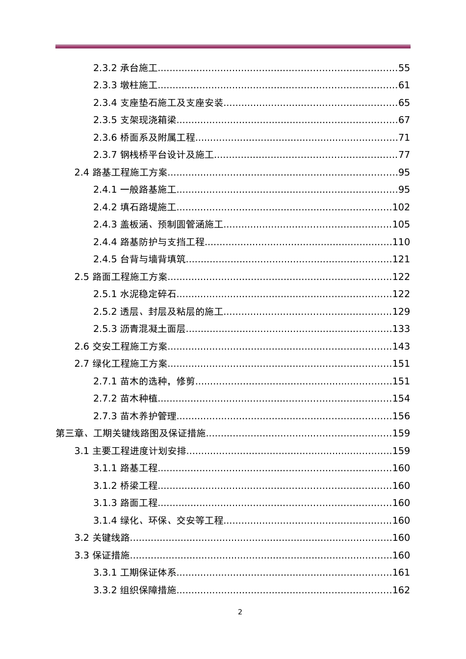 农村道路工程技术标2021，图文并茂（300页）_第2页