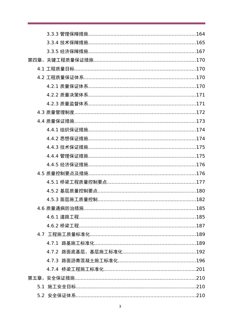 农村道路工程技术标2021，图文并茂（300页）_第3页