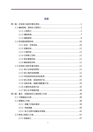 农村道路工程技术标2021，图文并茂（300页）