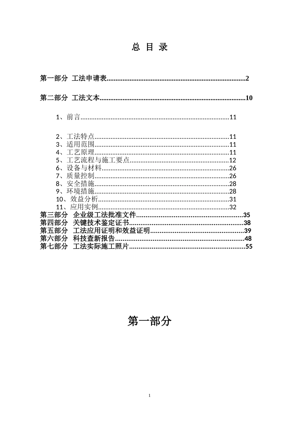 抛石挤淤二次强夯工法word（60页）_第2页