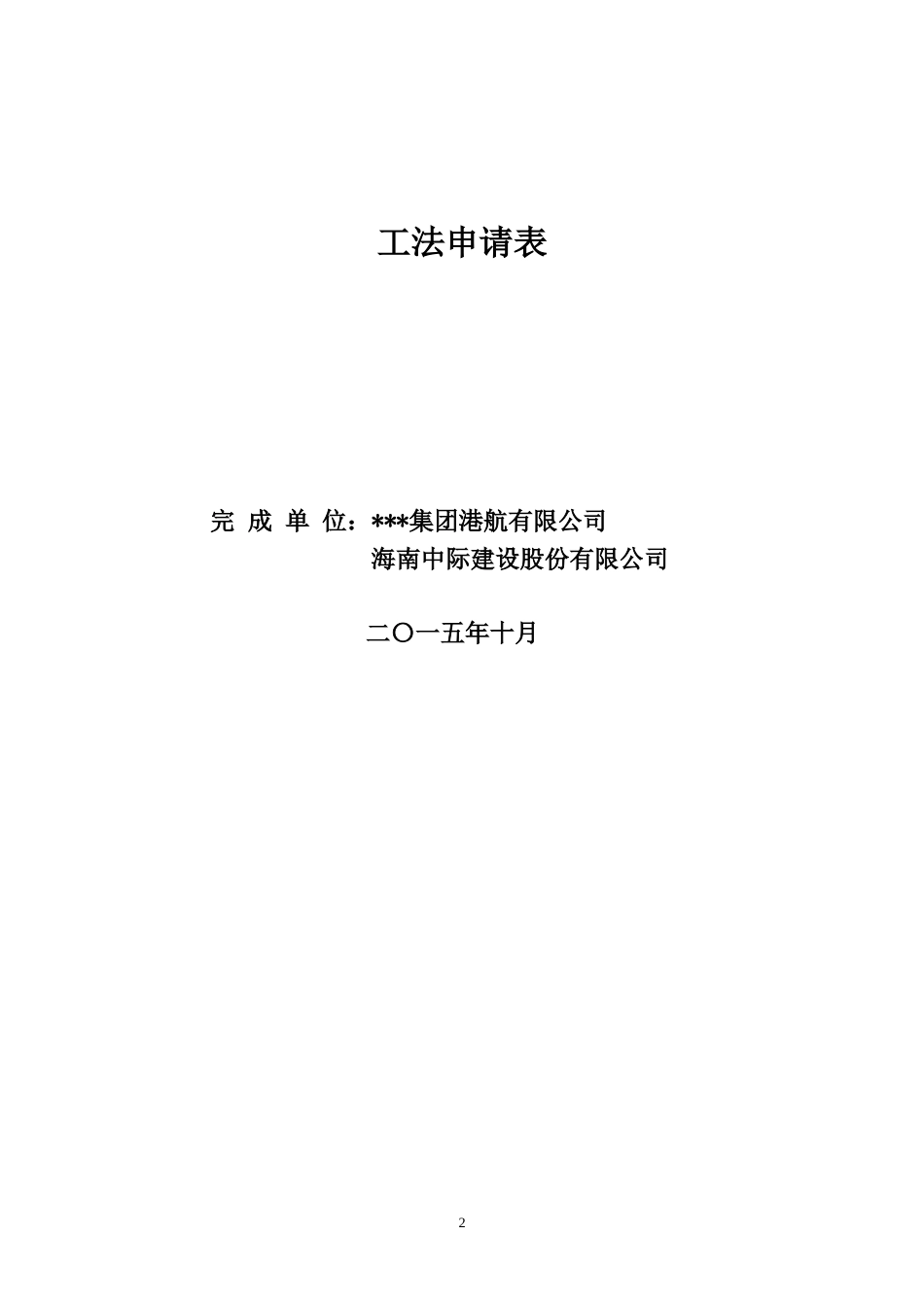 抛石挤淤二次强夯工法word（60页）_第3页