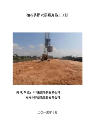 抛石挤淤二次强夯工法word（60页）