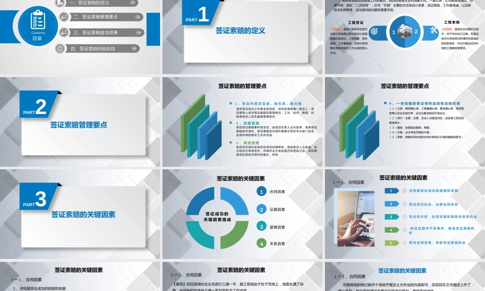 签证办理经验和技巧ppt（33页）
