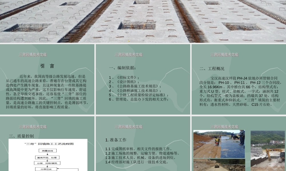 桥涵“三背”回填技术交底ppt（29页）