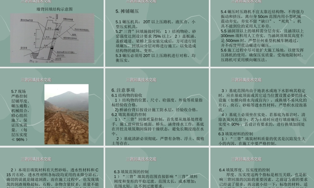 桥涵“三背”回填技术交底ppt（29页）
