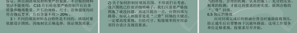 桥涵“三背”回填技术交底ppt（29页）
