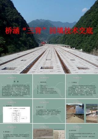 桥涵“三背”回填技术交底ppt（29页）