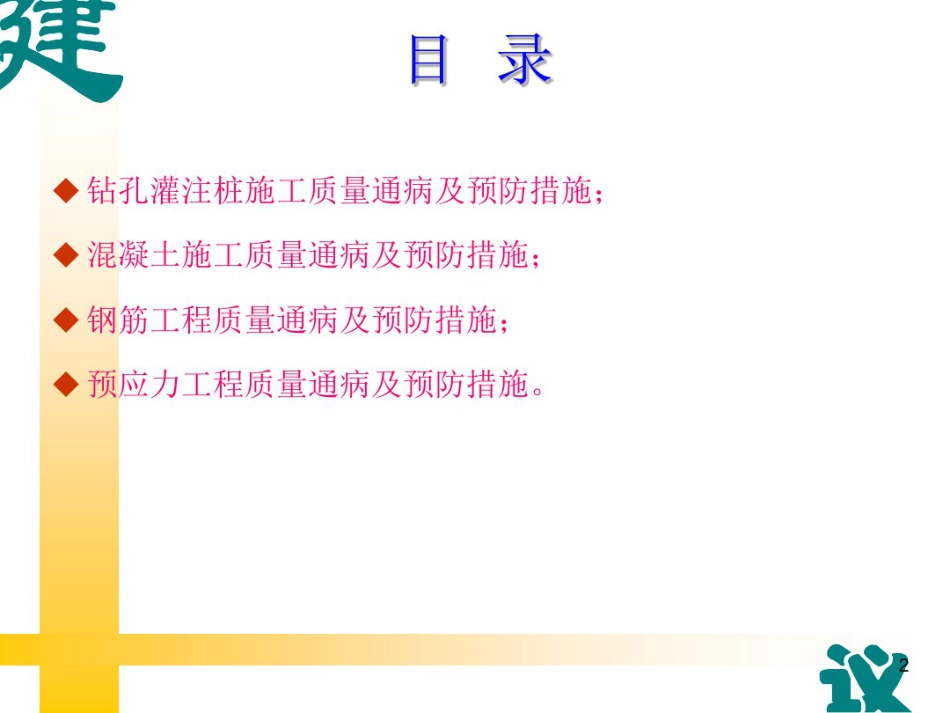桥涵工程质量通病及防治措施2020年(46页)_第2页