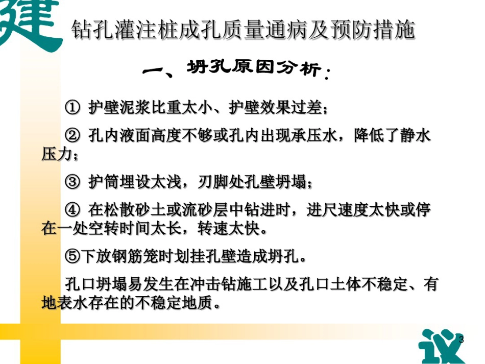 桥涵工程质量通病及防治措施2020年(46页)_第3页