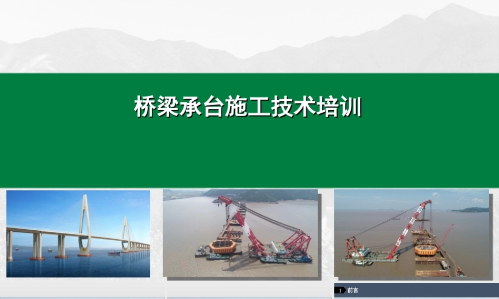 桥梁承台施工技术培训ppt(43页)