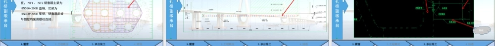 桥梁承台施工技术培训ppt(43页)