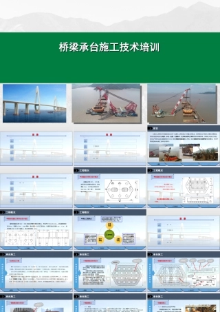 桥梁承台施工技术培训ppt（43页）