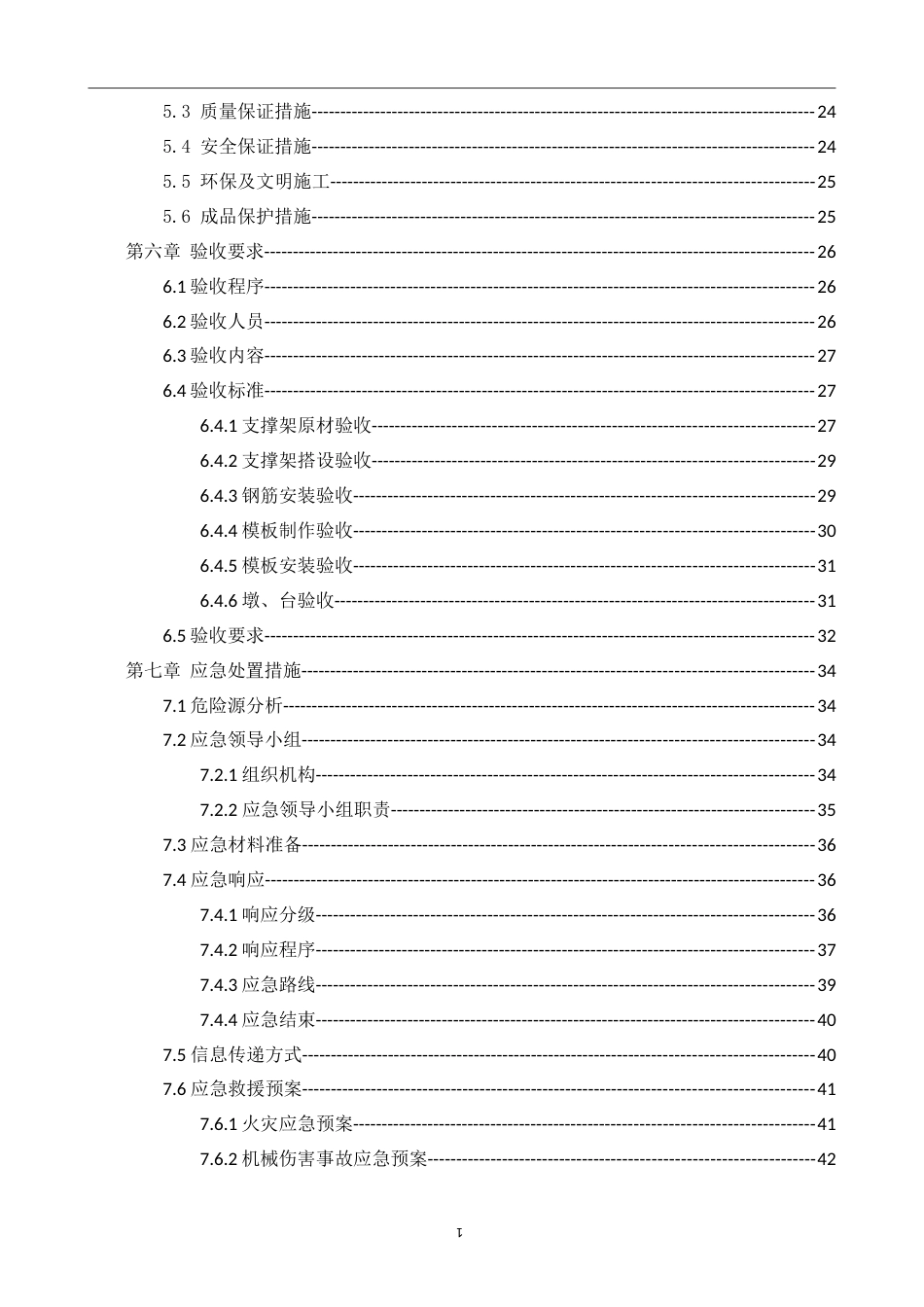 桥梁大体积混凝土施工方案2022年word（59页）_第2页