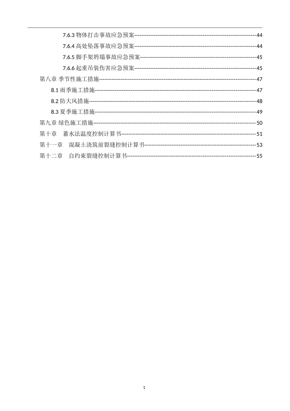 桥梁大体积混凝土施工方案2022年word（59页）_第3页
