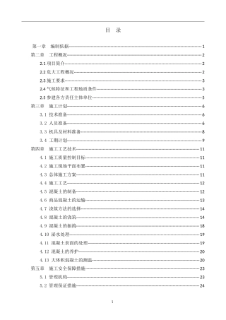 桥梁大体积混凝土施工方案2022年word（59页）