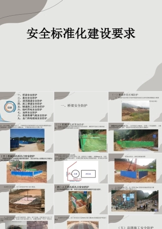 桥梁工程安全标准化建设要求ppt（121页）