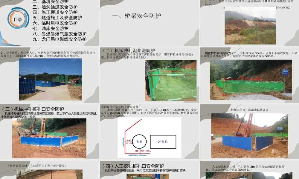 桥梁工程安全防护标准化建设要求PPT（121页）