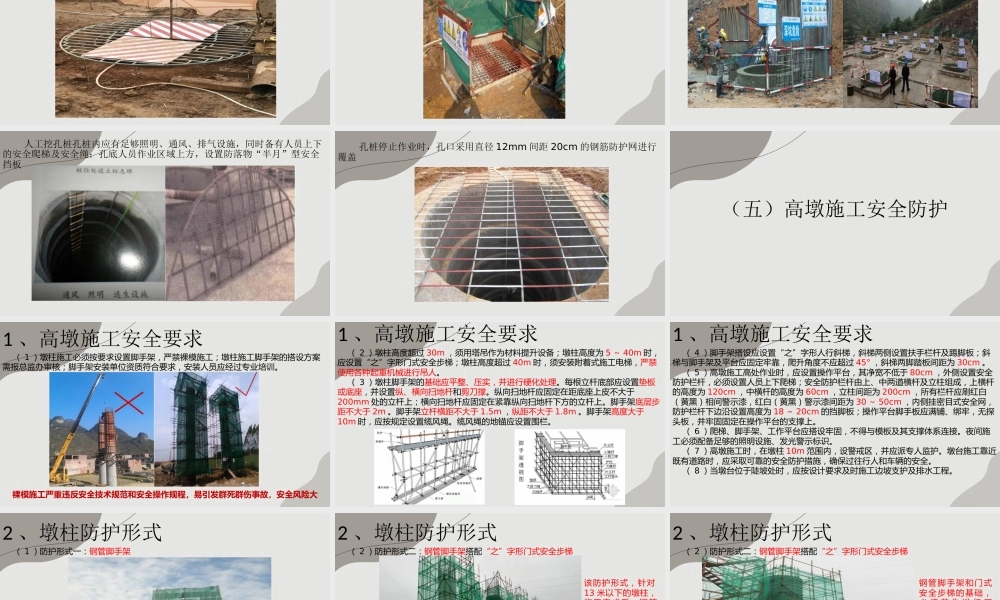 桥梁工程安全防护标准化建设要求PPT（121页）