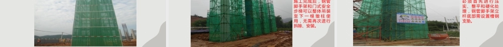 桥梁工程安全防护标准化建设要求PPT（121页）