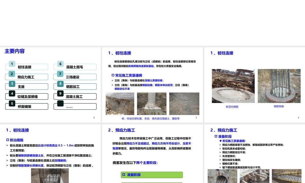 桥梁工程常见施工质量通病及防治（44页）