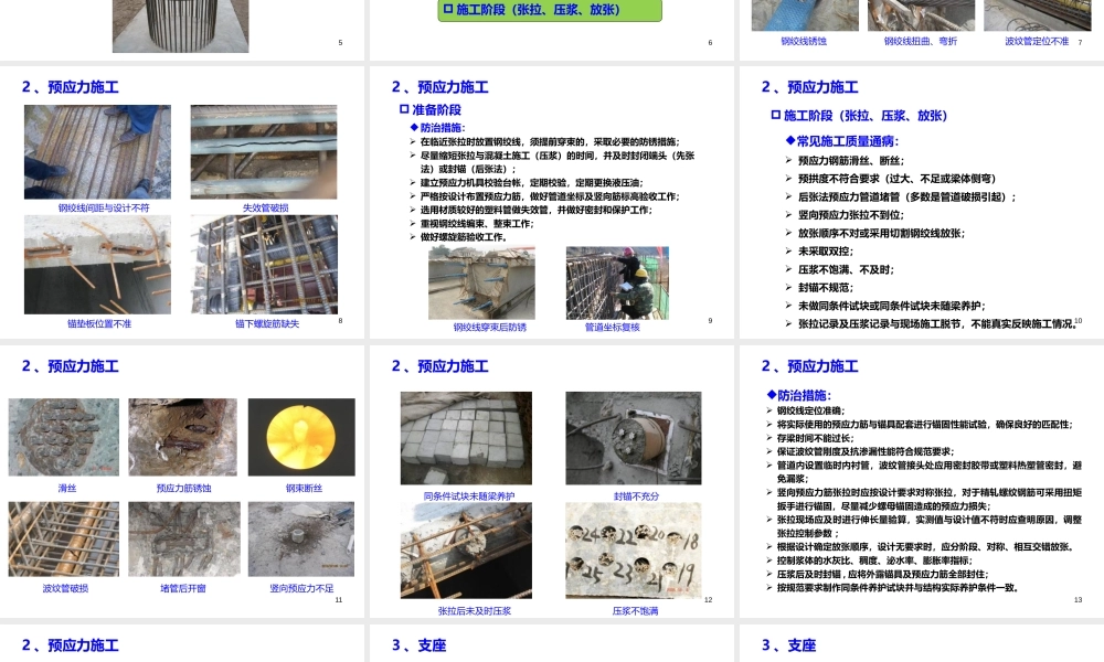 桥梁工程常见施工质量通病及防治（44页）