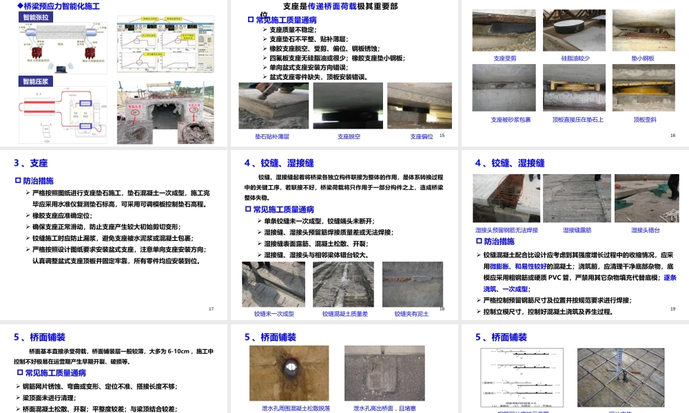 桥梁工程常见施工质量通病及防治（44页）