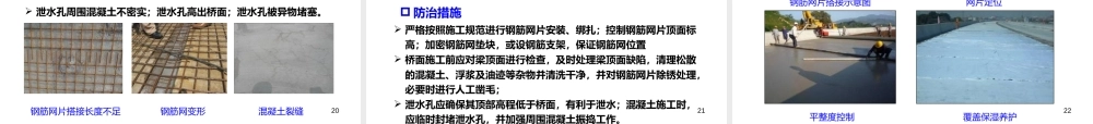 桥梁工程常见施工质量通病及防治（44页）