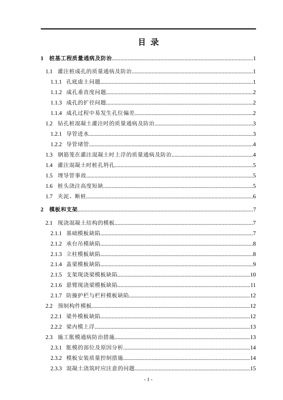 桥梁工程常见质量通病防治方案word(68页)_第2页