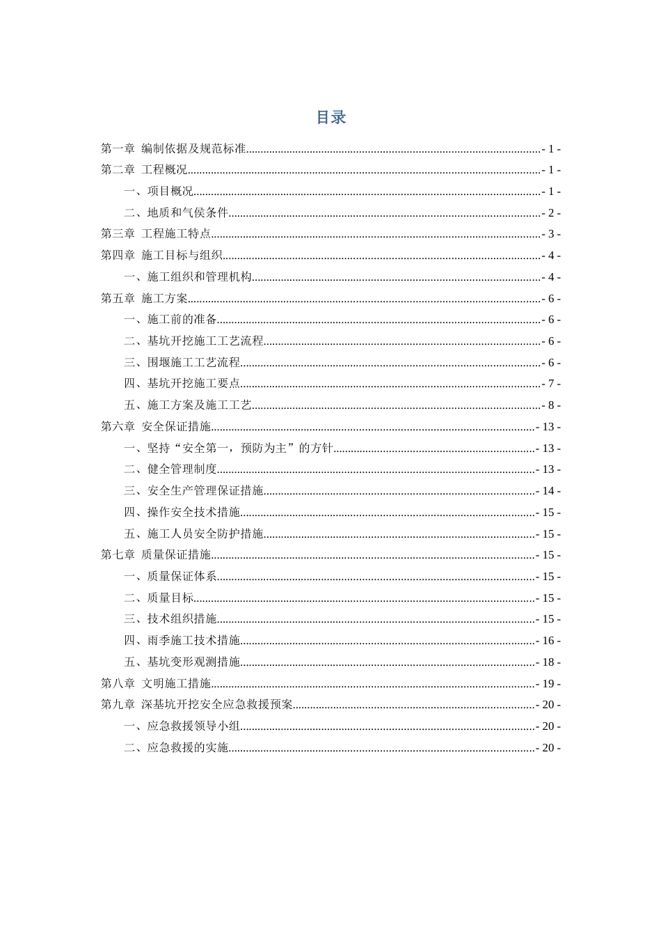 桥梁工程深基坑开挖专项施工方案word2019(24页)_第2页
