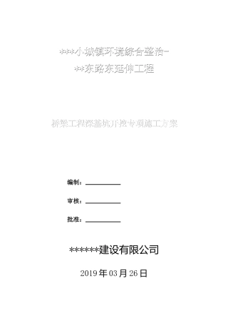 桥梁工程深基坑开挖专项施工方案word2019（24页）