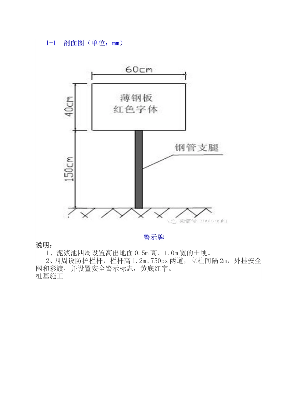 桥梁工程施工安全标准化word(39页)_第3页