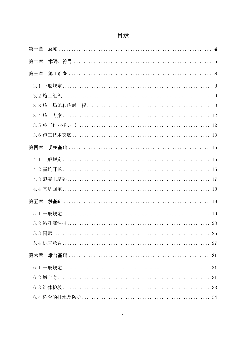 桥梁工程施工技术标准化图集2020(81页)_第2页