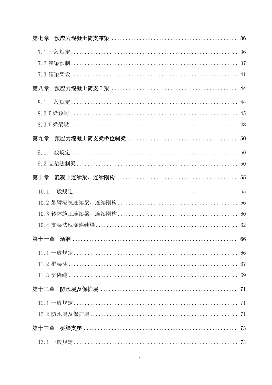 桥梁工程施工技术标准化图集2020(81页)_第3页