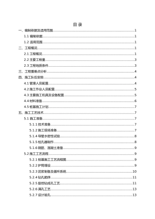 桥梁工程钻孔灌注桩施工方案2022年word（67页） (1)