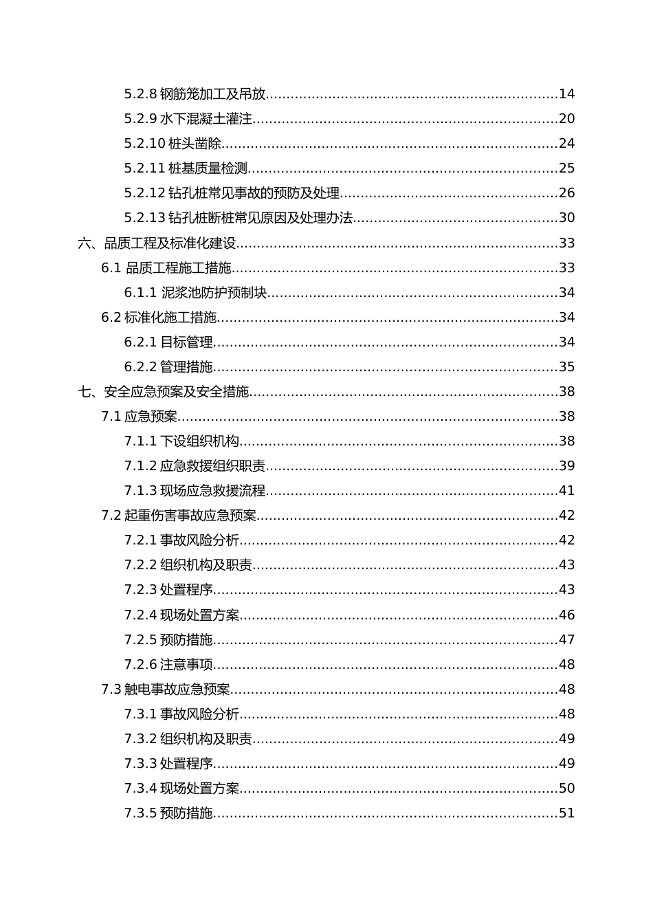 桥梁工程钻孔灌注桩施工方案2022年word(67页)_第2页