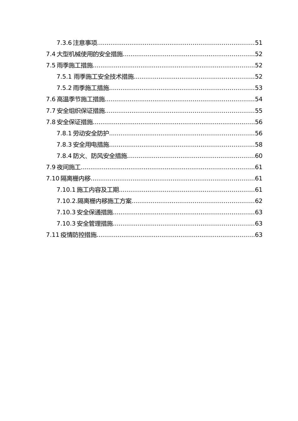 桥梁工程钻孔灌注桩施工方案2022年word(67页)_第3页