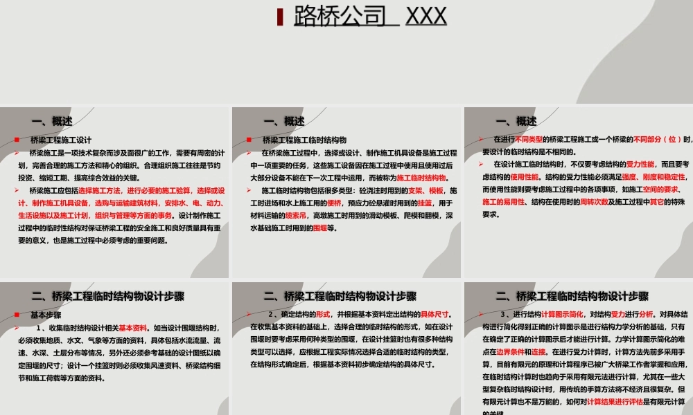 桥梁临时结构设计注意要点（203页）