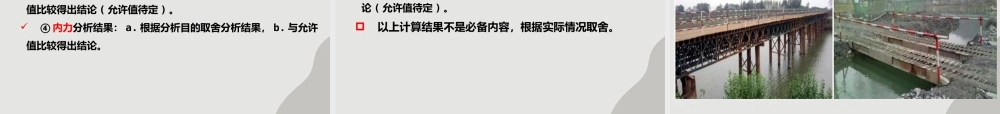 桥梁临时结构设计注意要点（203页）