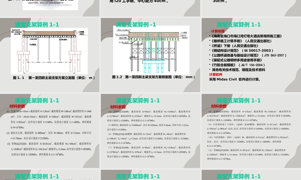 桥梁临时施工结构计算讲义PPT（174页）