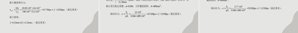 桥梁临时施工结构计算讲义PPT（174页）