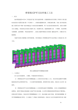 桥梁墙式护栏无拉杆施工工法word（13页）