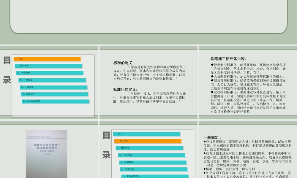 桥梁施工标准化管理与质量控制ppt（76页）